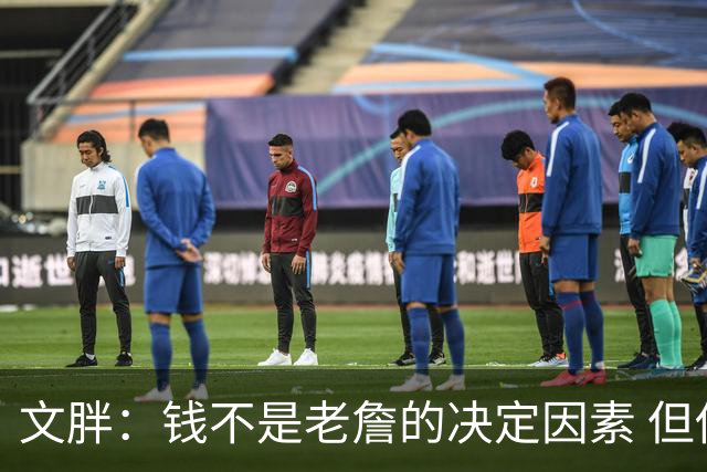 文胖：钱不是老詹的决定因素 但他肯定会拿你能给的所有钱